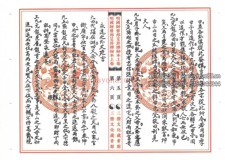 《明国师曾邦旻卦课秘本》上册+下册