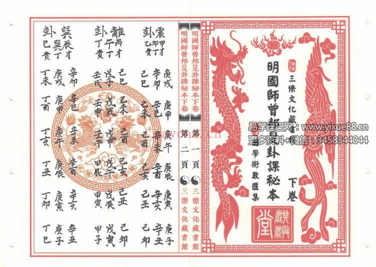 《明国师曾邦旻卦课秘本》上册+下册