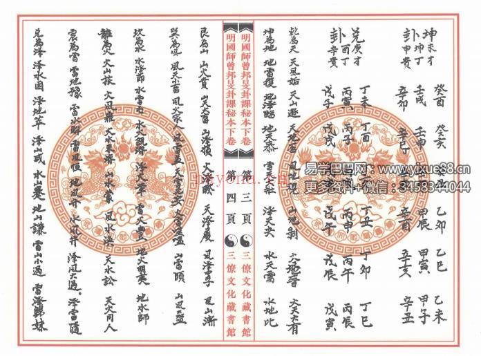 《明国师曾邦旻卦课秘本》上册+下册