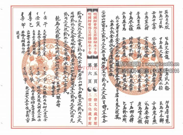 《明国师曾邦旻卦课秘本》上册+下册
