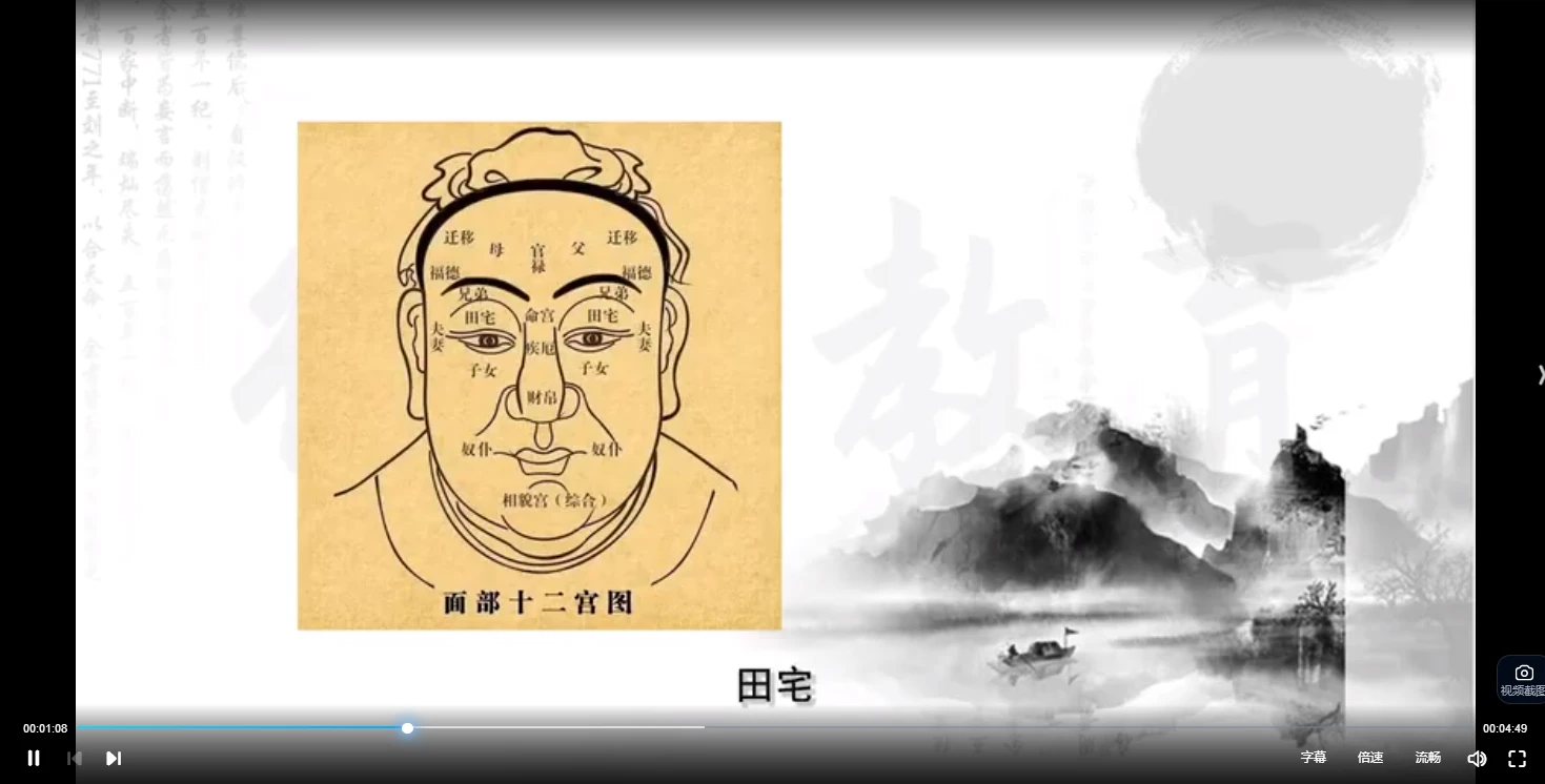 图片[2]_王金木《面相识人术》教学（视频13集）_易经玄学资料网