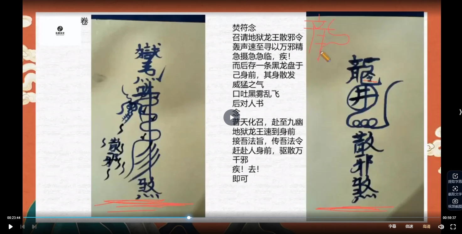图片[2]_五十四龙王法（视频1集）_易经玄学资料网