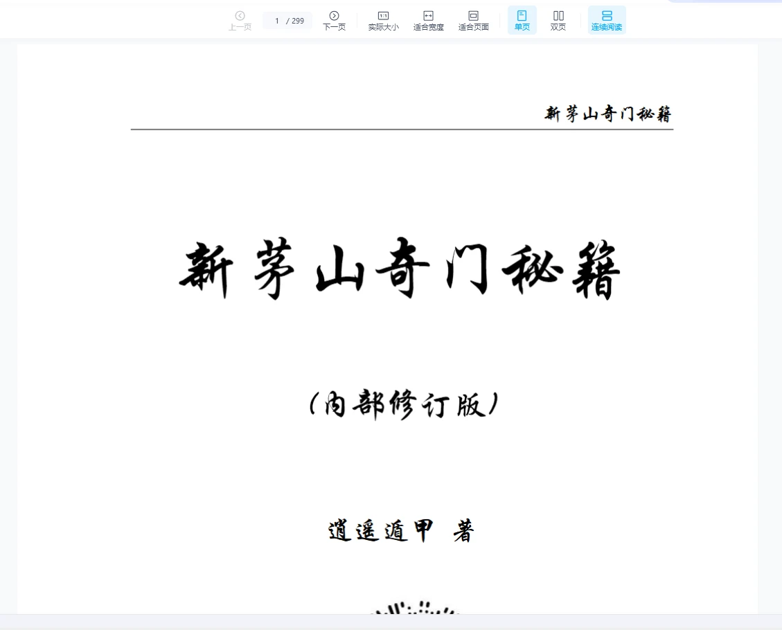 图片[1]_逍遥遁甲-新茅山奇门秘籍（299页）_易经玄学资料网