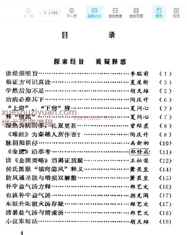 三湘医萃：医话 195p插图
