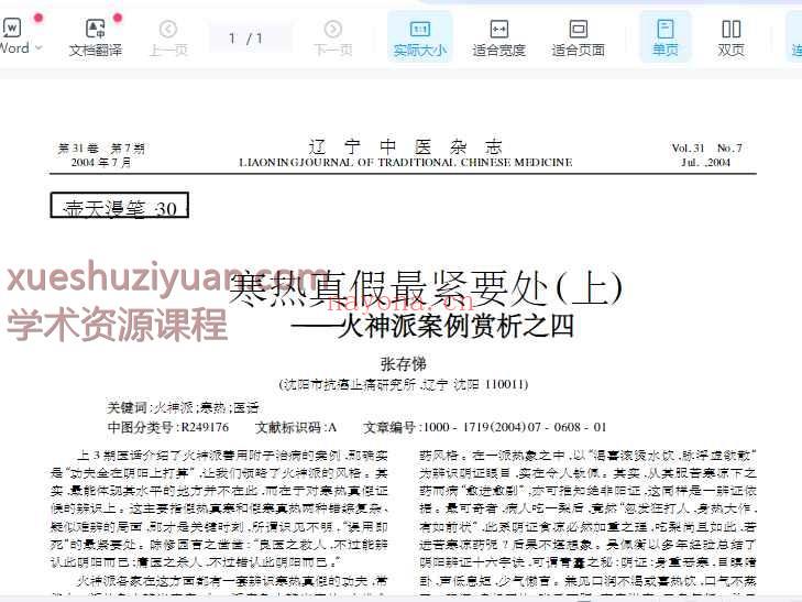 寒热真假最紧要处(上)——火神派案例赏析之四插图