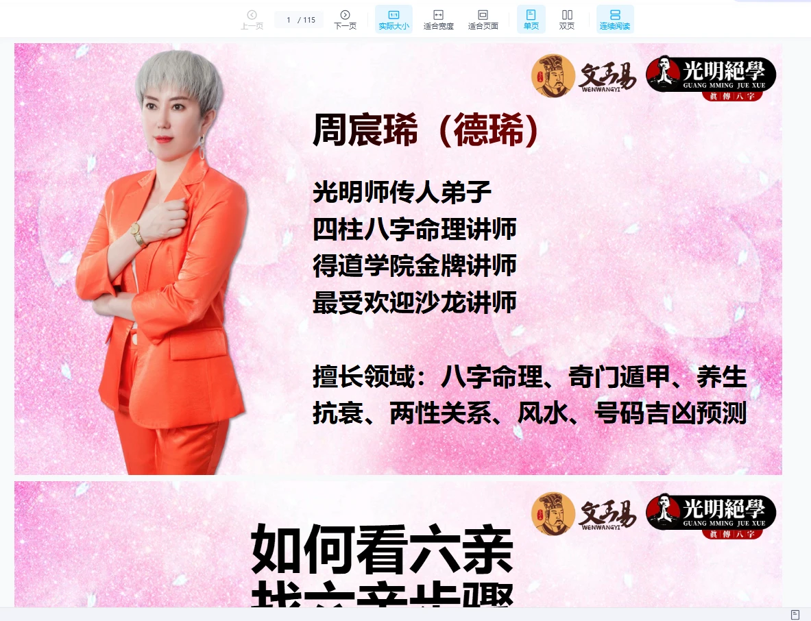 图片[2]_周宸琋老师《六亲直断》视频+讲义_易经玄学资料网
