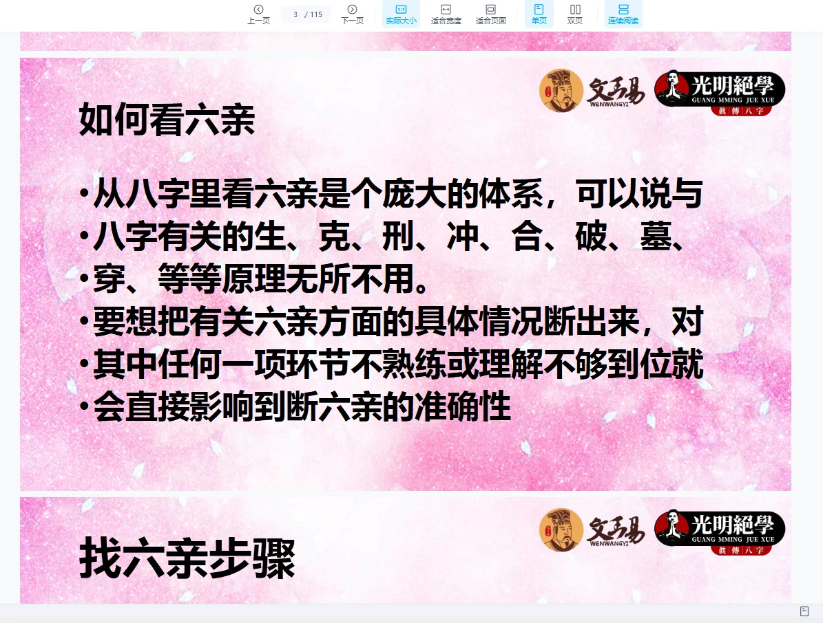 图片[3]_周宸琋老师《六亲直断》视频+讲义_易经玄学资料网