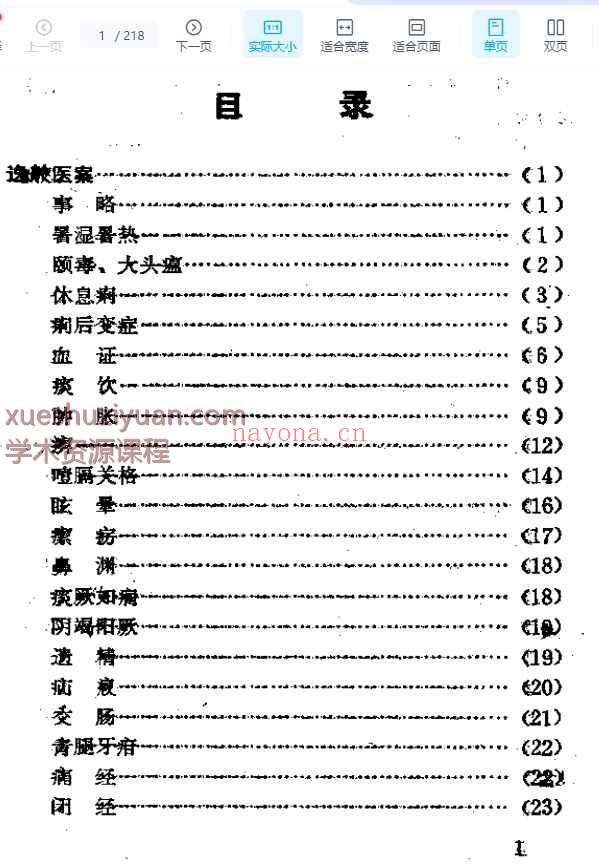 湖州十家医案插图
