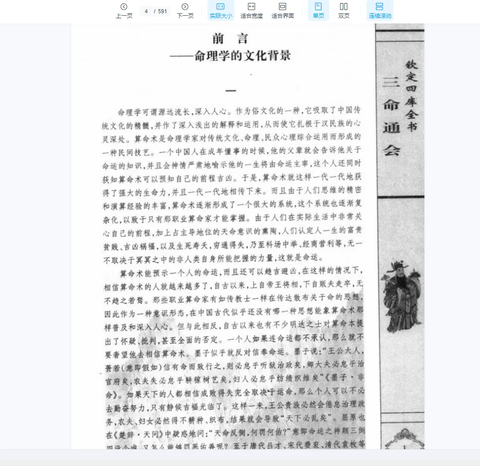 图片[2]_[中国古代术数全书：三命通会].(明)万明英着.陈明点校.李非白话注评（591页）_易经玄学资料网