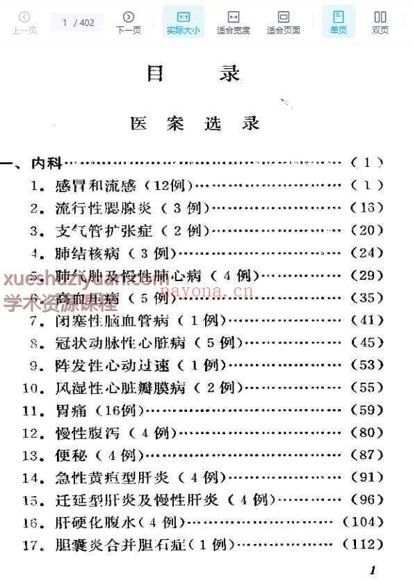 刘惠民医案插图