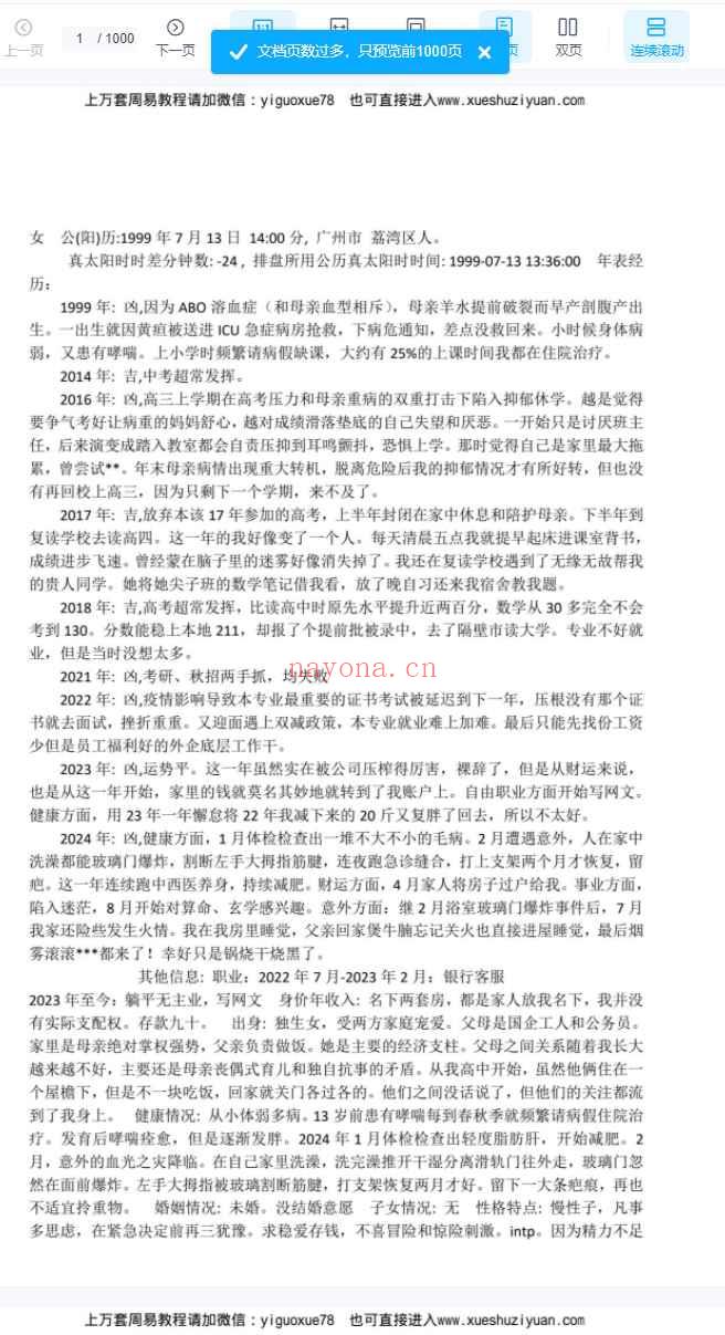 25年实战真实命例反馈990个 ，一千多页的命例文档Y插图