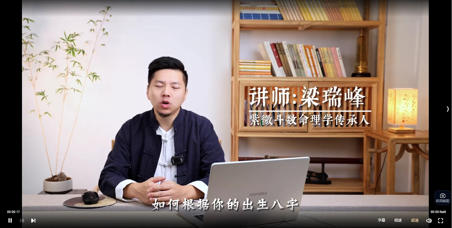 图片[3]_梁瑞峰紫微斗数网络训练营（270集）（6套课程）_易经玄学资料网