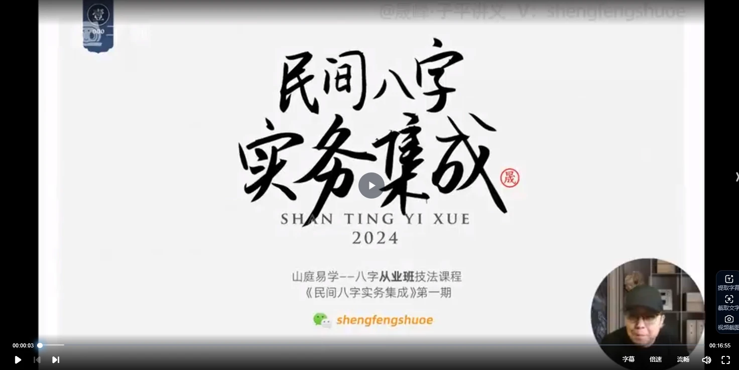 图片[3]_晟锋命理2024民间技法实务集成+晟峰说易滴天髓与五行生克（高级课程）（视频52集）_易经玄学资料网