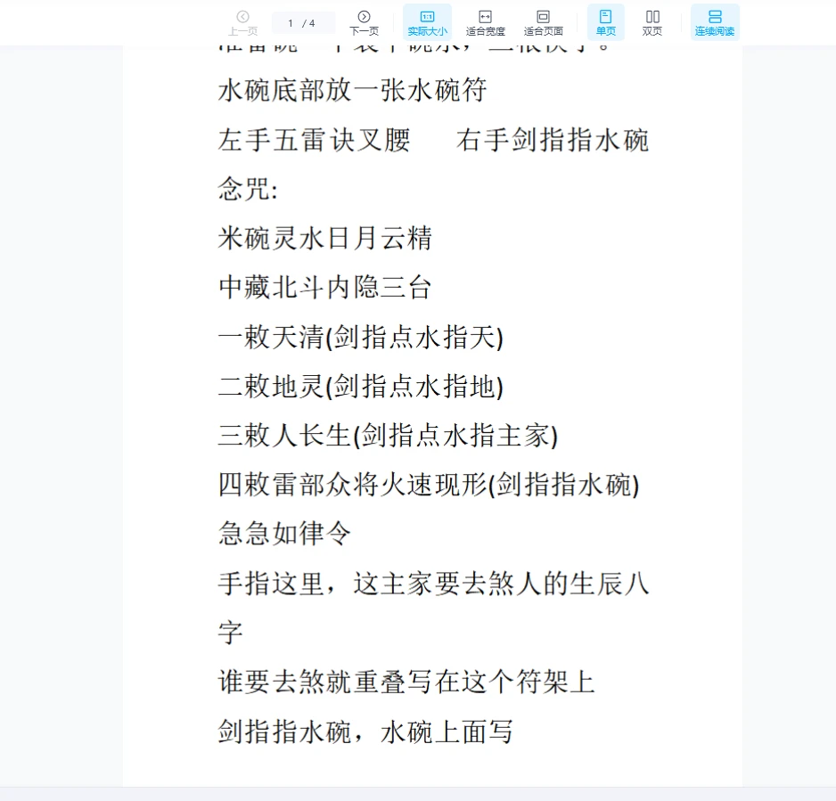 图片[1]_水碗立筷子_易经玄学资料网