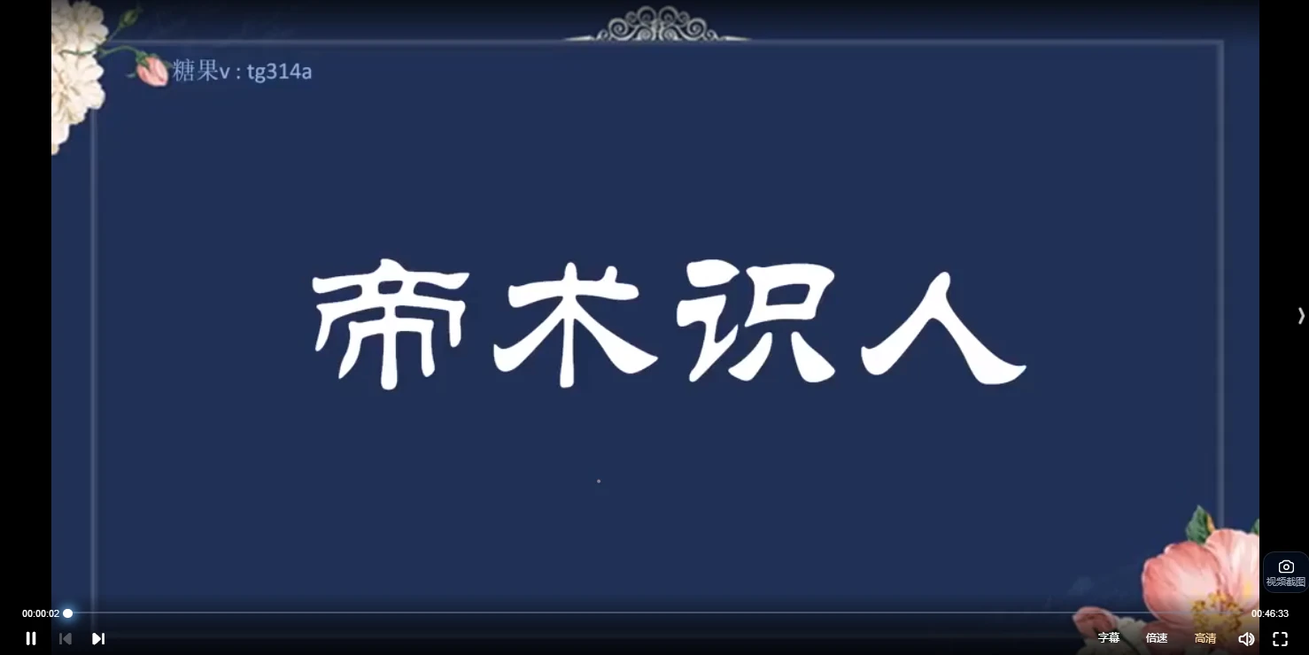 图片[2]_糖果《全息识人术》视频30集_易经玄学资料网