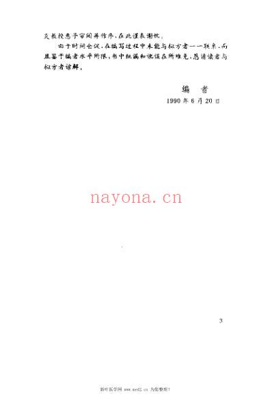 实用中医效验新方大全.pdf