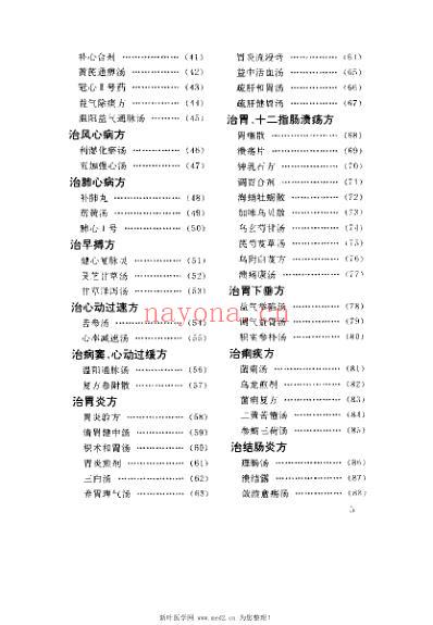 实用中医效验新方大全.pdf
