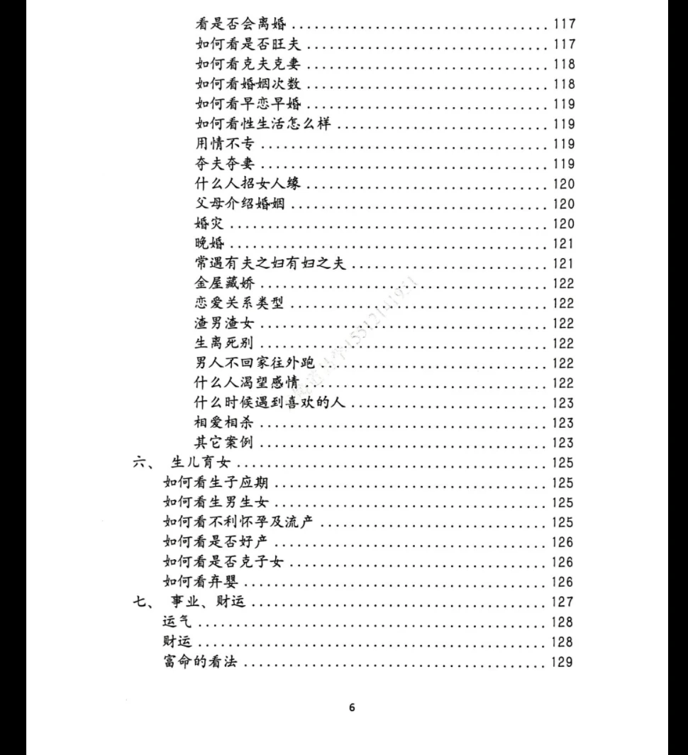 图片[7]_《卦数命理预测学培训教材》电子书PDF（226页）_易经玄学资料网