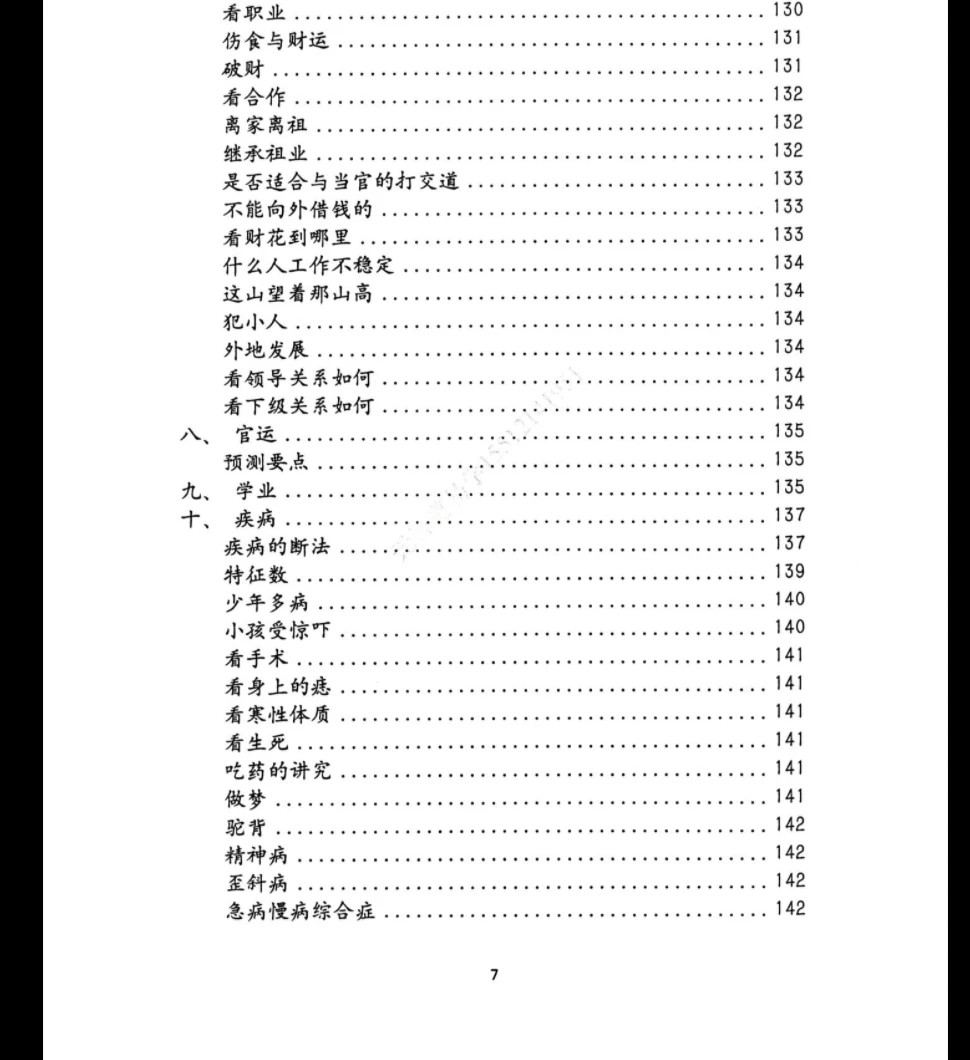图片[8]_《卦数命理预测学培训教材》电子书PDF（226页）_易经玄学资料网
