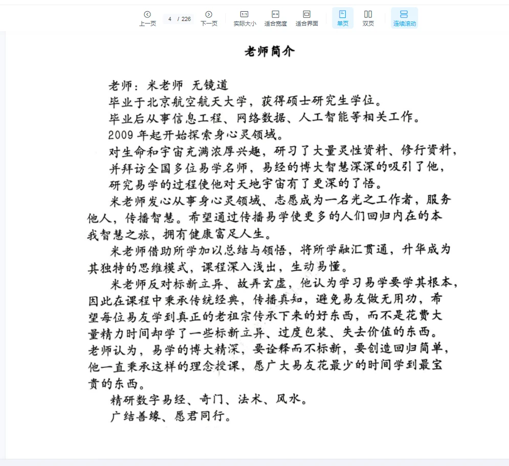 图片[2]_《卦数命理预测学培训教材》电子书PDF（226页）_易经玄学资料网