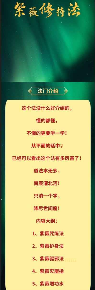 25年晏修紫薇修持法 视频1节Y插图