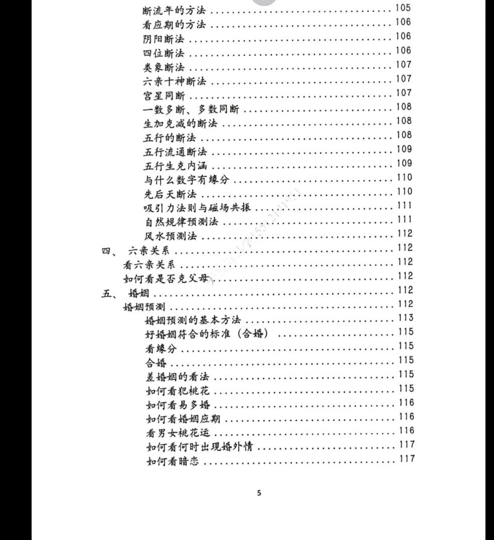 图片[6]_《卦数命理预测学培训教材》电子书PDF（226页）_易经玄学资料网