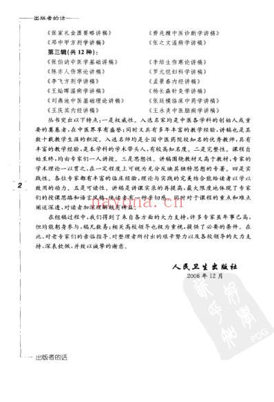 李培生伤寒论讲稿.pdf