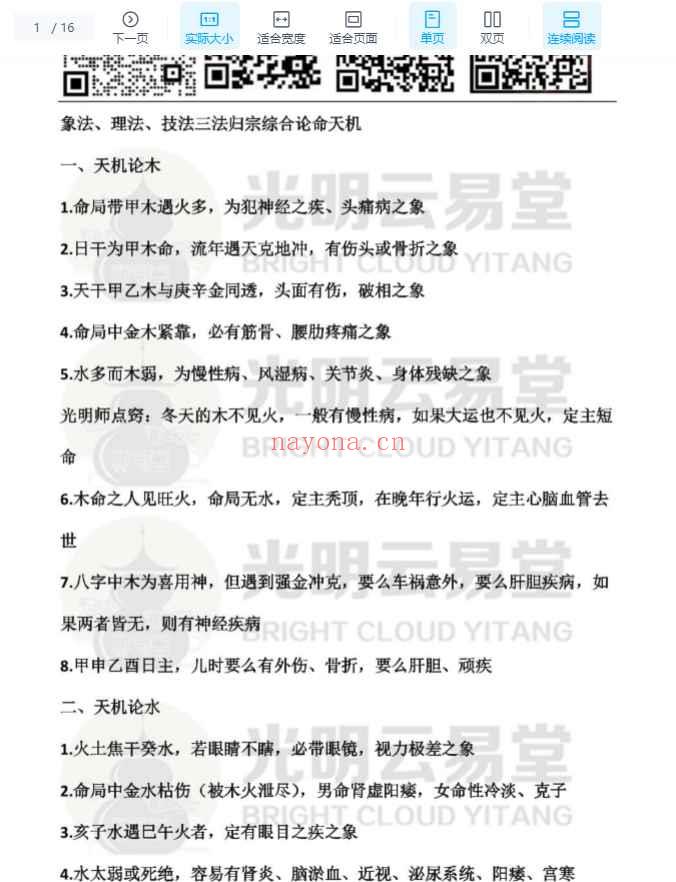2506150  25年5月31日夜晚云易直播终极揭秘八字理法、象法、技法，三法归宗，阴阳五行十神论命绝技，速断旺衰取格局喜用神五大绝技.pdf Y插图
