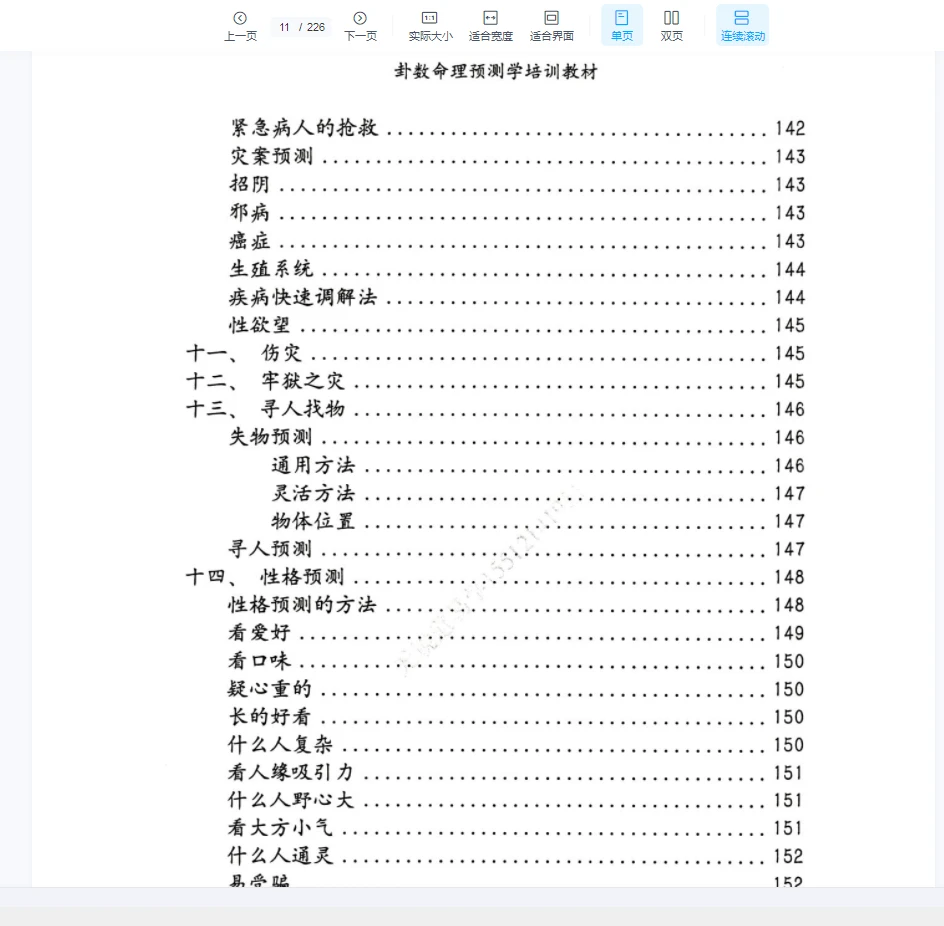 图片[9]_《卦数命理预测学培训教材》电子书PDF（226页）_易经玄学资料网