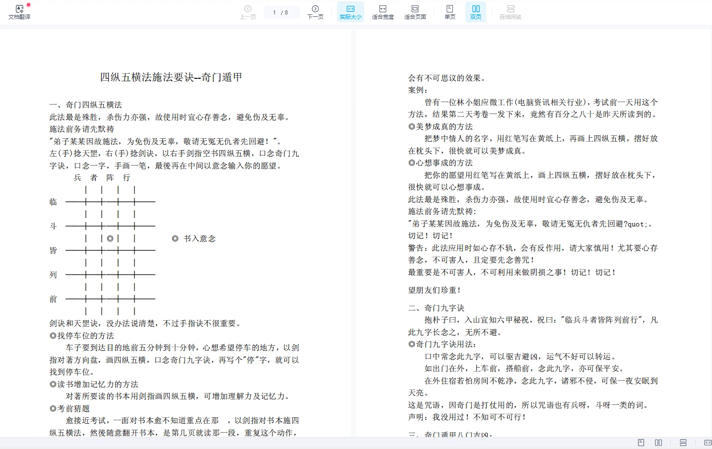 图片[2]_澄明六甲秘法+奇门 九字真诀（音频+文档）_易经玄学资料网