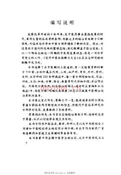 实用中医效验新方大全.pdf