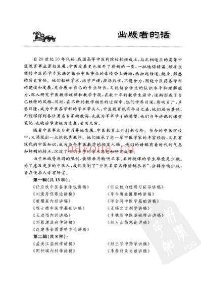 李培生伤寒论讲稿.pdf