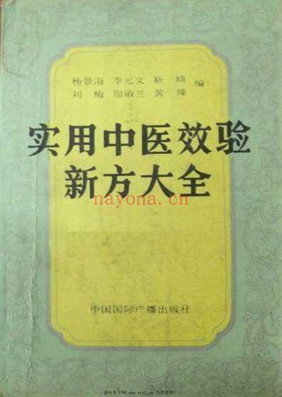 实用中医效验新方大全.pdf