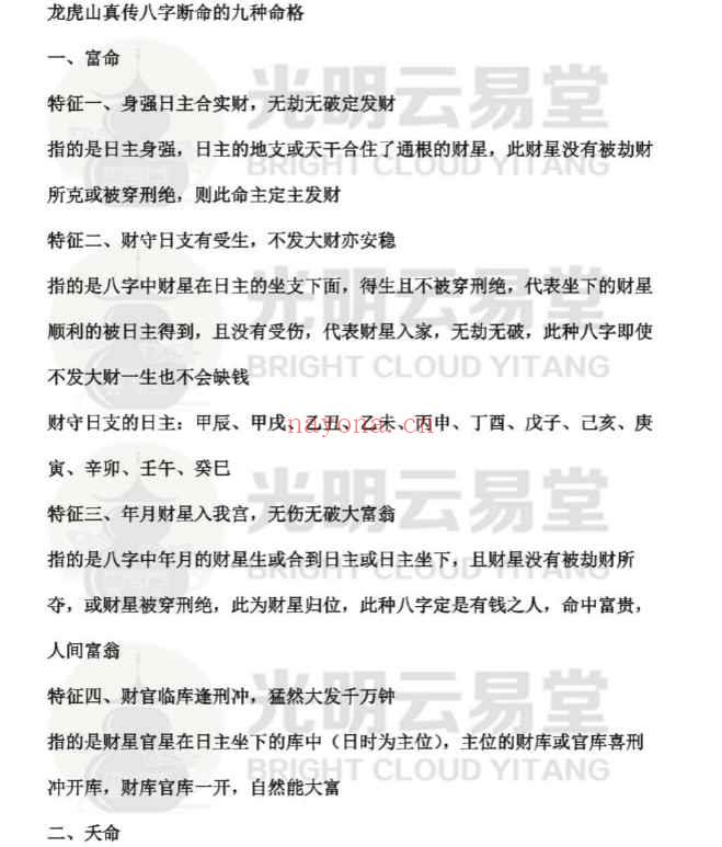 2025年5月7日晚上云易直播断命看吉凶祸福、命运成败的十大绝密技巧，官命、富命、艺命、贵命、贱命、穷命、死命、牢狱命八种命一次学完，八字水平提升十倍的不传之秘PDF Y插图
