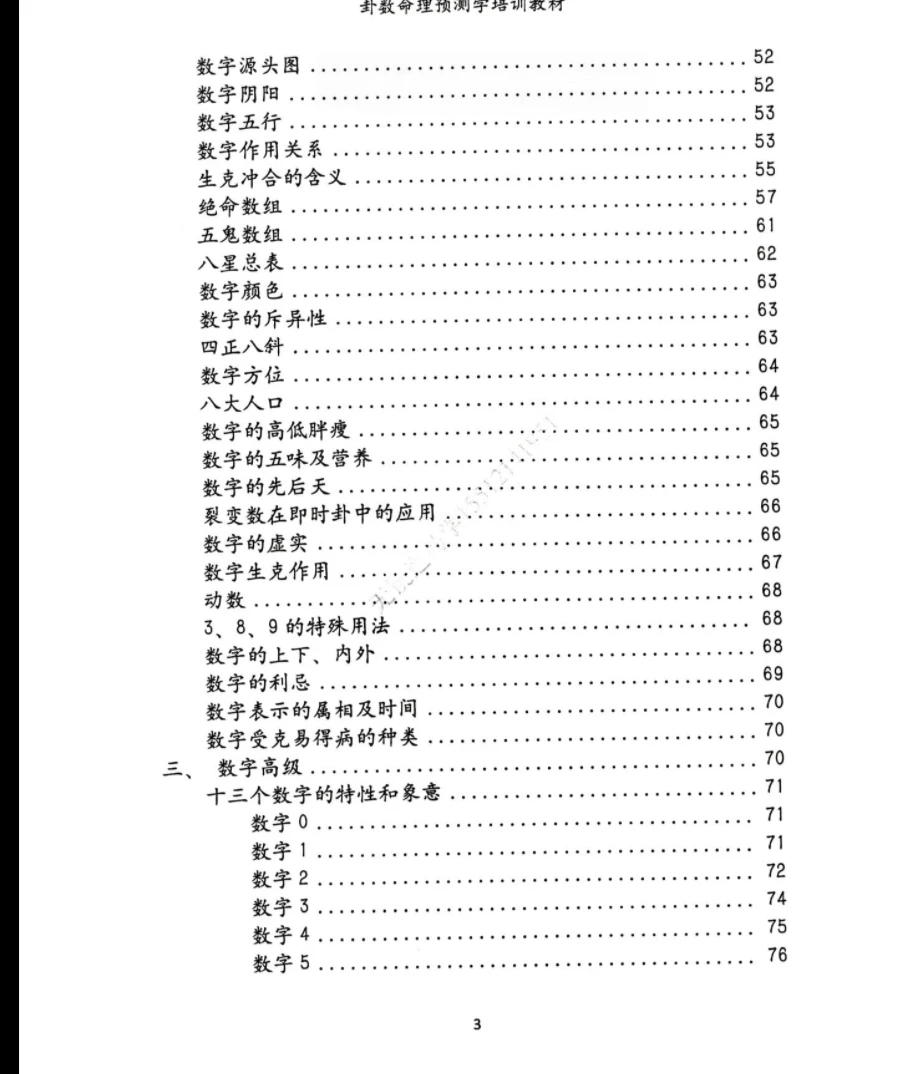 图片[4]_《卦数命理预测学培训教材》电子书PDF（226页）_易经玄学资料网