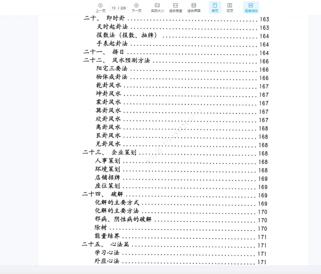图片[10]_《卦数命理预测学培训教材》电子书PDF（226页）_易经玄学资料网