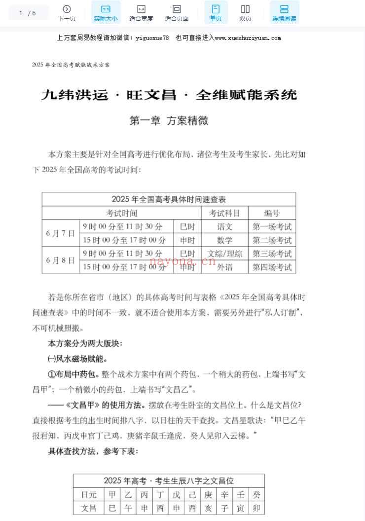 25年陈春林九纬鸿运、高考文昌赋能全案策划PDF文档Y插图