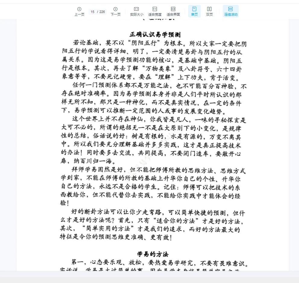 图片[11]_《卦数命理预测学培训教材》电子书PDF（226页）_易经玄学资料网