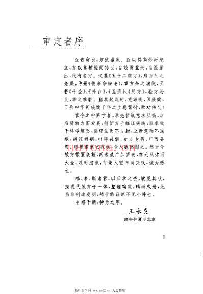 实用中医效验新方大全.pdf