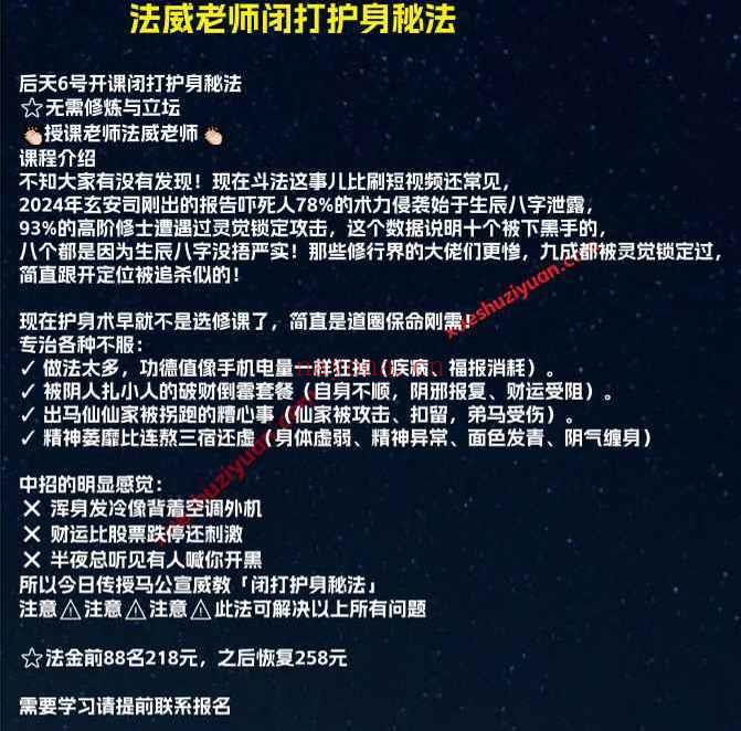2506149 法威老师闭打护身秘法 录音+文档Y插图