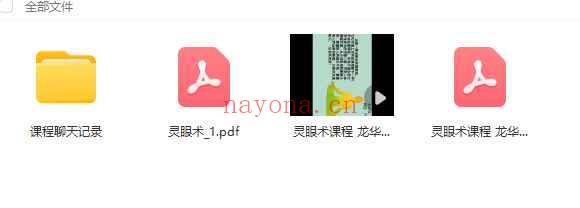 25年剑轩老师龙华五术 灵眼术课程 视频+课件Y插图