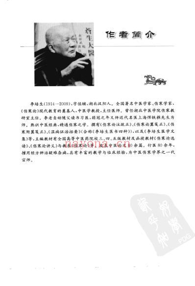 李培生伤寒论讲稿.pdf