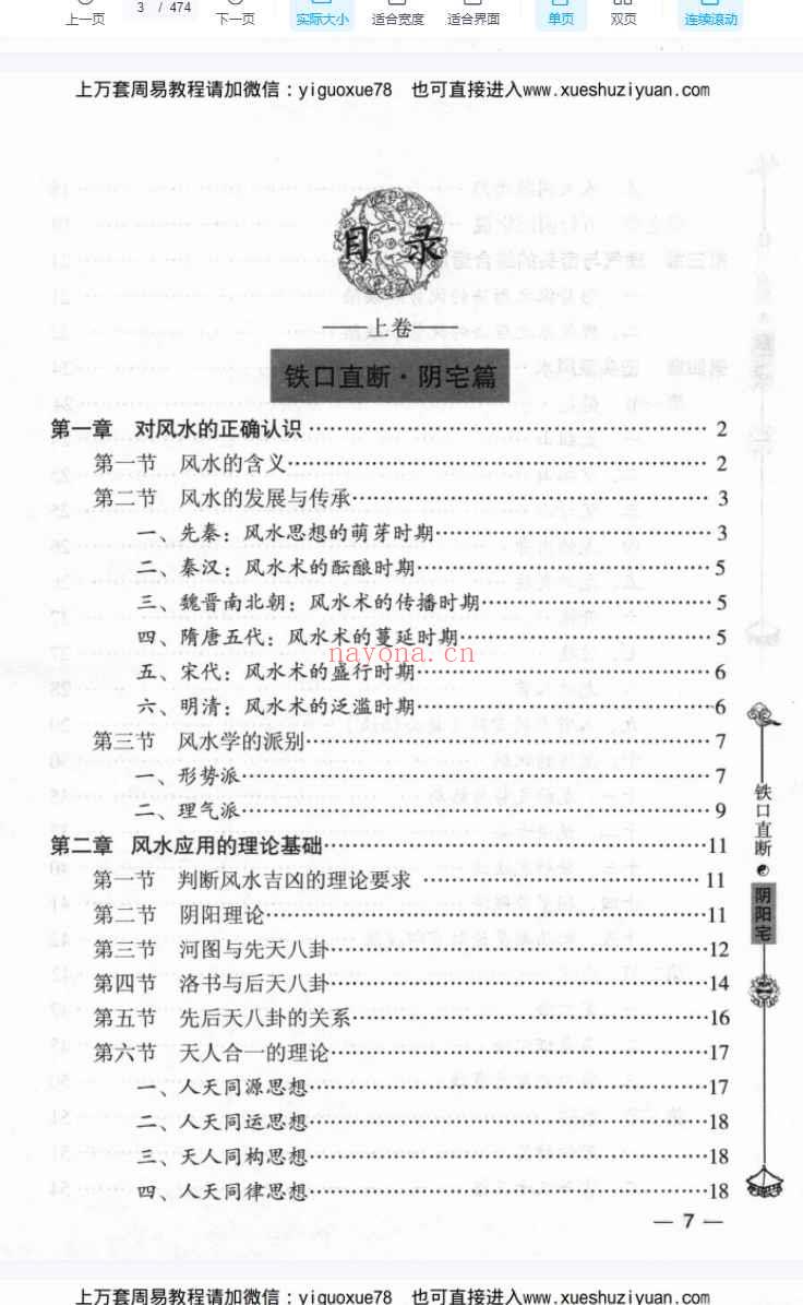25年洪潮和《阴阳宅铁口直断》474页Y插图
