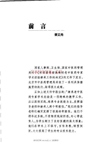 王嘉麟医案医话_荣文舟.pdf