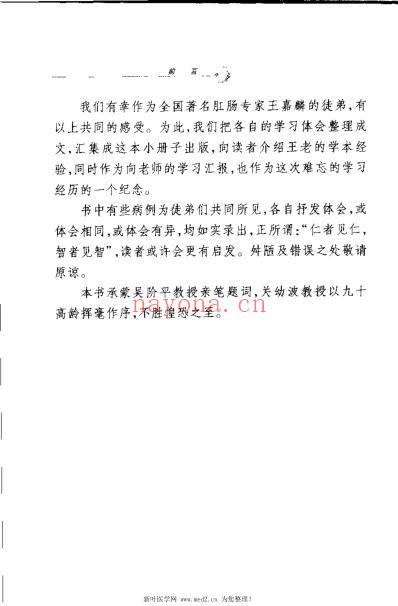 王嘉麟医案医话_荣文舟.pdf