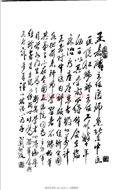 王嘉麟医案医话_荣文舟.pdf