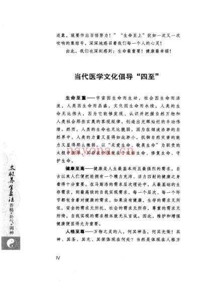 太极养生真法.pdf