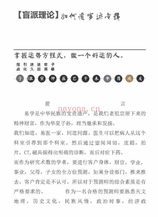 杨清娟《盲派命理官运断法专辑》362页.PDF电子版