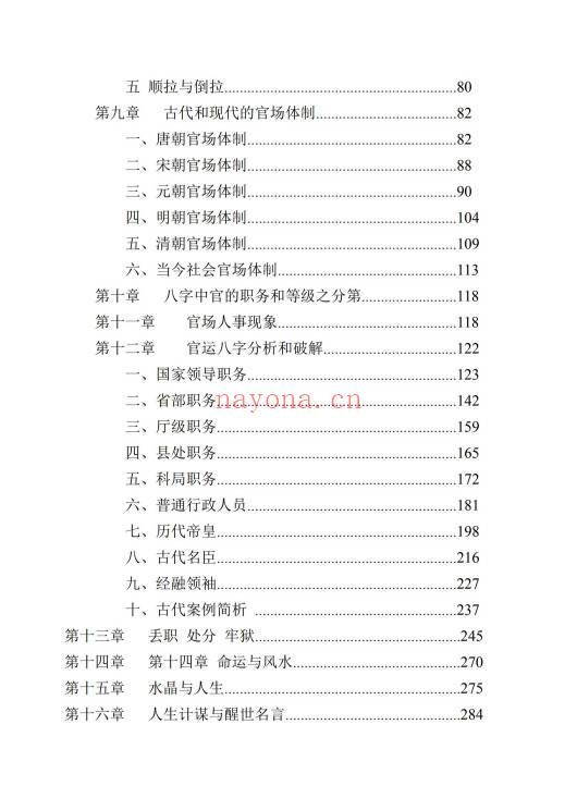 杨清娟《盲派命理官运断法专辑》362页.PDF电子版