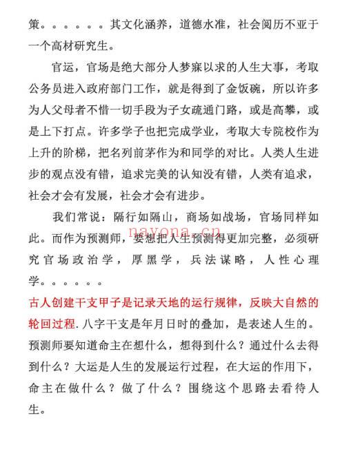 杨清娟《盲派命理官运断法专辑》362页.PDF电子版